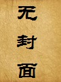 神功!好大根